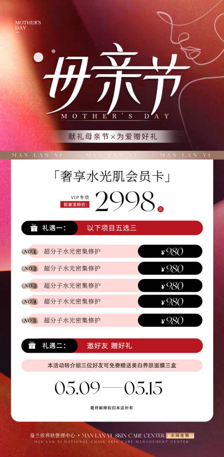 源文件下载【医美母亲节活动卡项】编号：72210030161076377