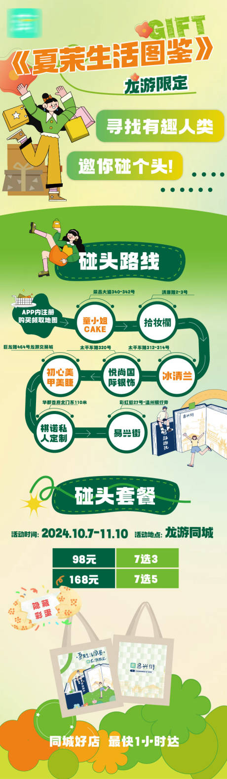 源文件下载【商场长图】编号：50140030318853030