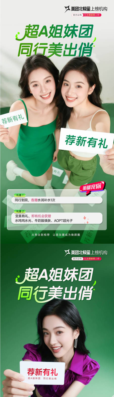 源文件下载【医美闺蜜同行荐新有礼海报】编号：83800030107573737