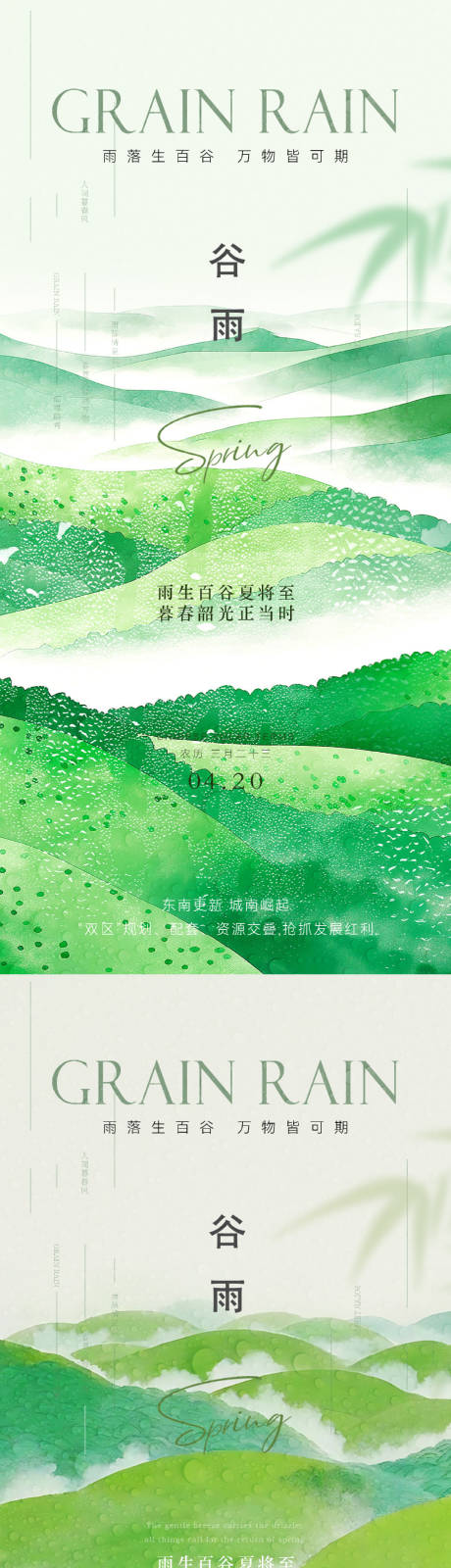 源文件下載【谷雨簡約小清新節氣海報】編號：81580029932974475