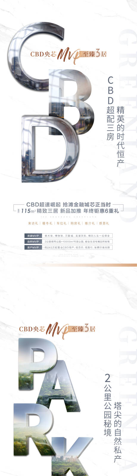 源文件下载【房地产钜惠价值点系列海报】编号：29610030349305670