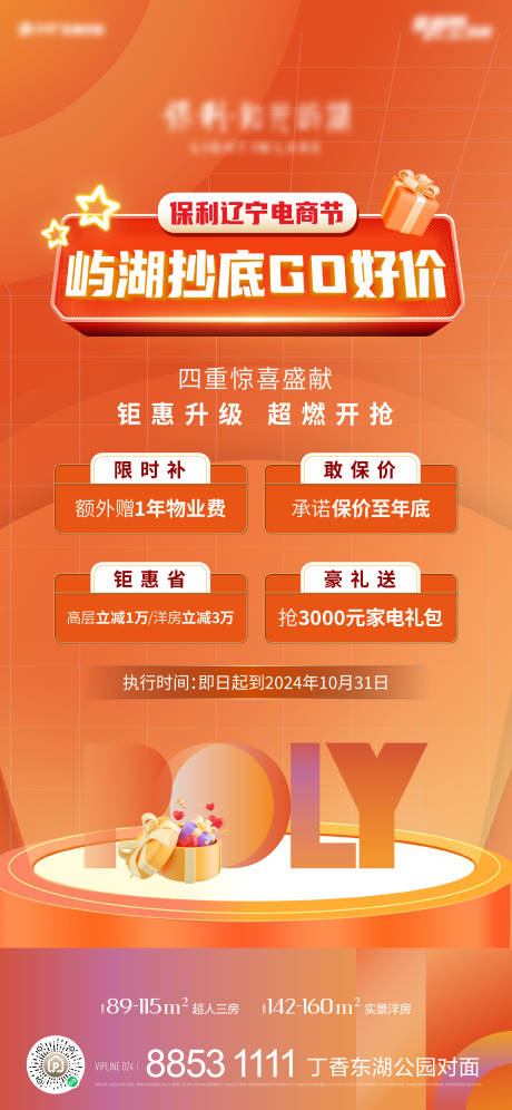 源文件下载【地产电商钜惠四重礼海报】编号：26620030442899570