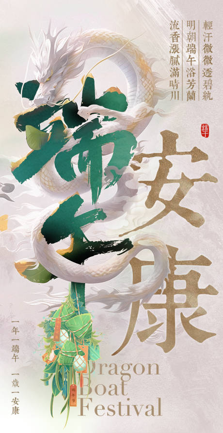 源文件下載【享設(shè)計】搜索編號：44640030405693288【端午節(jié)宣傳海報】