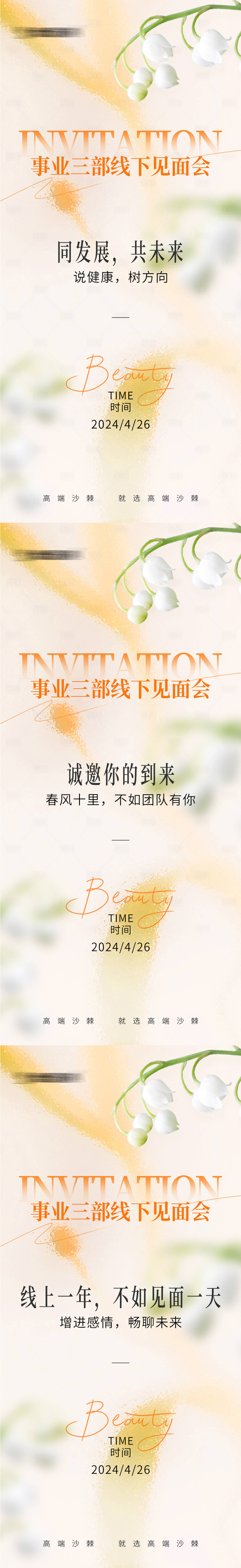 源文件下載【享設計】搜索編號：56010030441293323【會議宣傳海報】