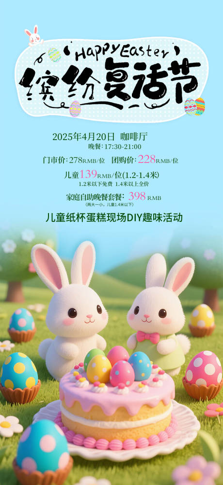 源文件下载【享设计】搜索编号：99970030170787449【复活节蛋糕diy活动海报】