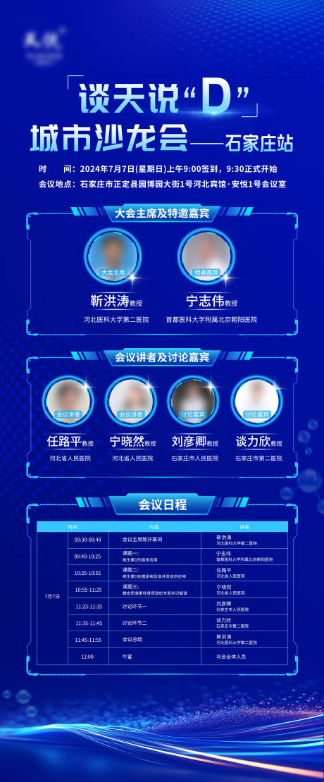 源文件下載【享設計】搜索編號：37870030305943567【會議宣傳海報】