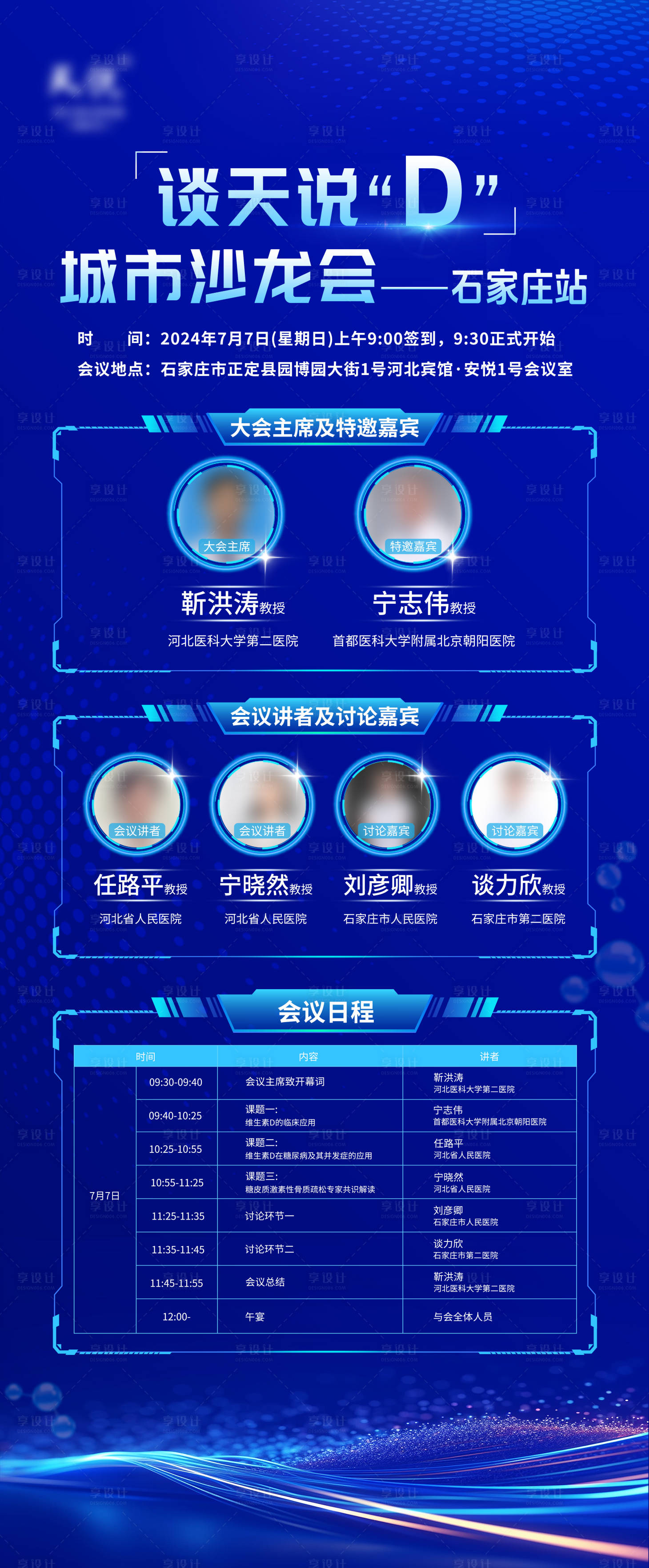 源文件下载【享设计】搜索编号：37870030305943567【会议宣传海报】
