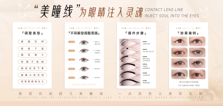 源文件下载【享设计】搜索编号：27740030472031996【医美美瞳线展板】