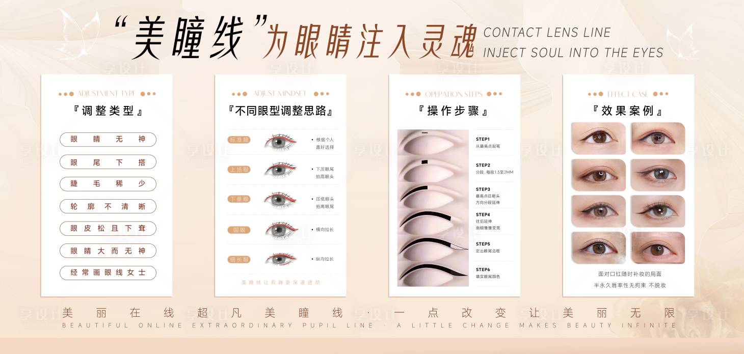 源文件下载【享设计】搜索编号：27740030472031996【医美美瞳线展板】