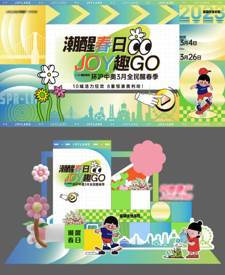 源文件下載【享設計】搜索編號：39560030173566480【春日地產活動美陳】