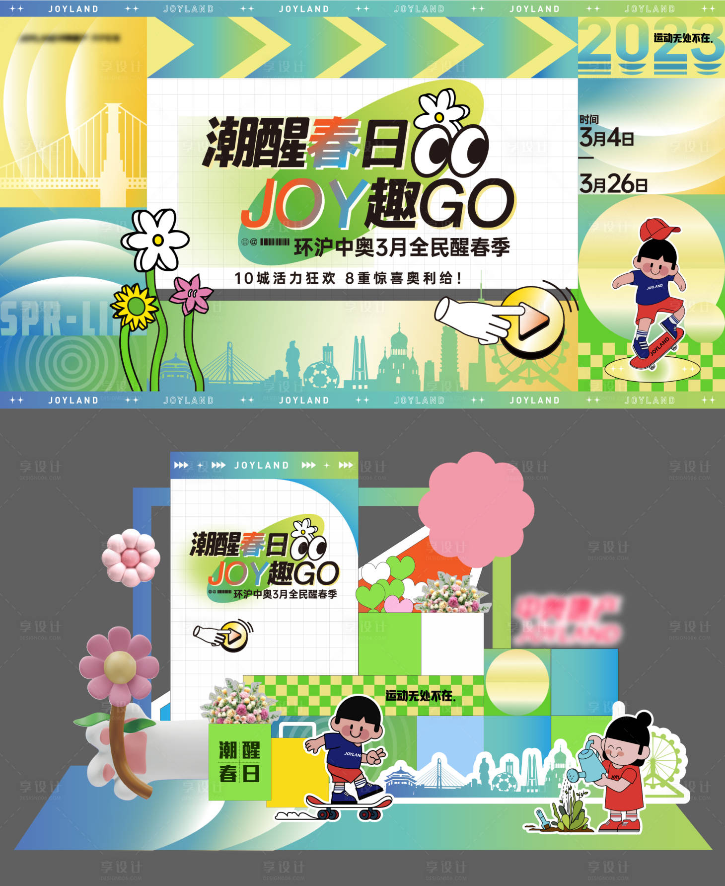 源文件下載【享設(shè)計(jì)】搜索編號(hào)：39560030173566480【春日地產(chǎn)活動(dòng)美陳】