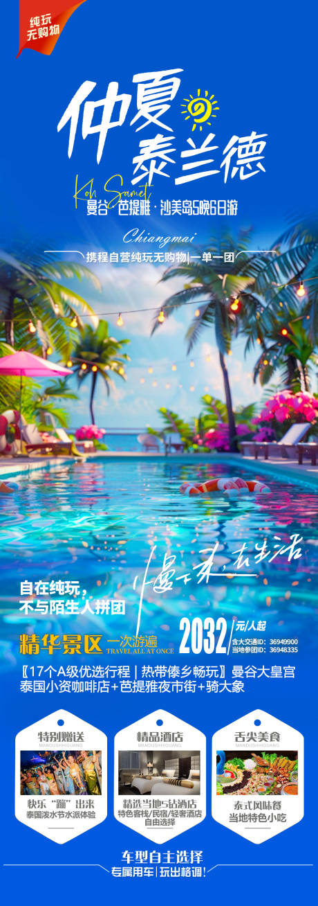 源文件下载【泰国春节旅游海报】编号：82540029892751087