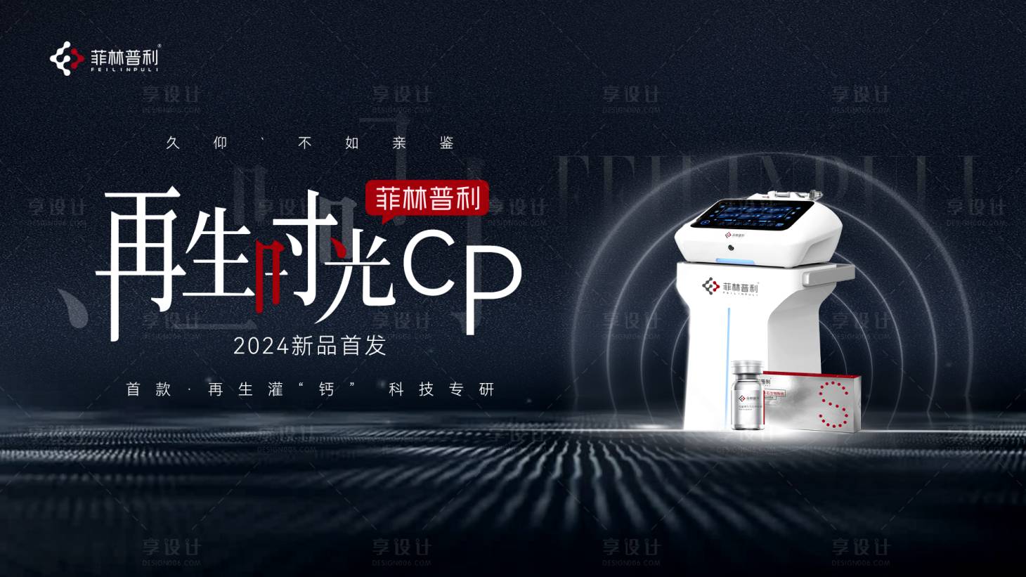 源文件下載【享設計】搜索編號：85400030150259618【新品首發再生時光cp】