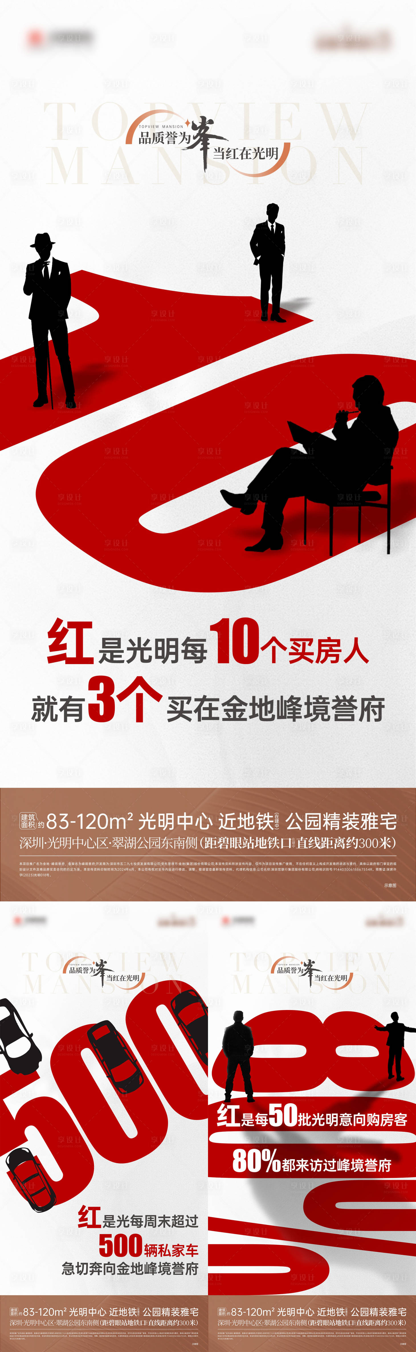 源文件下载【享设计】搜索编号：67550030375699073【房地产热销数据海报】