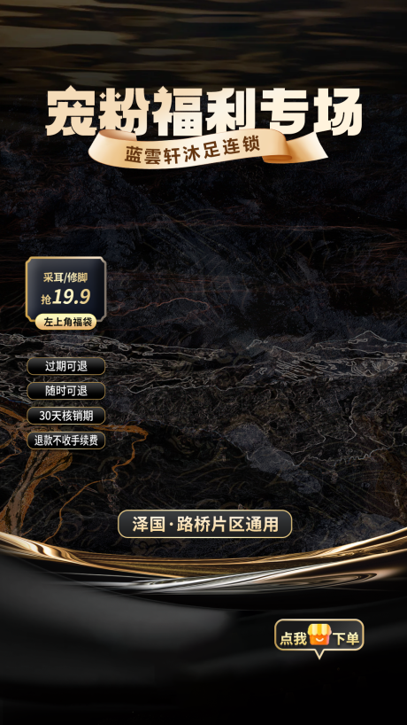 源文件下载【享设计】搜索编号：12550029997773623【直播间足浴海报】