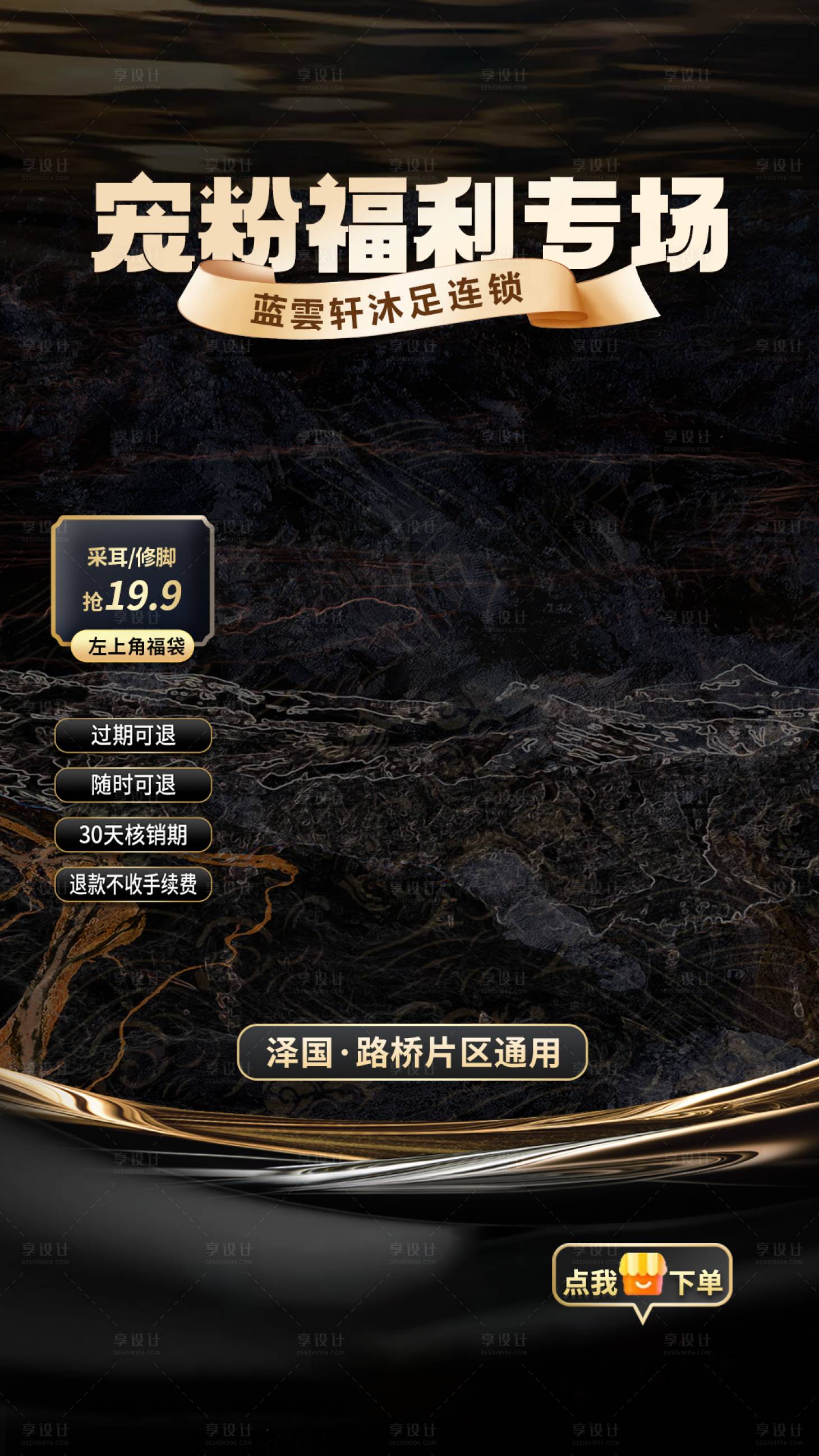 源文件下载【享设计】搜索编号：12550029997773623【直播间足浴海报】