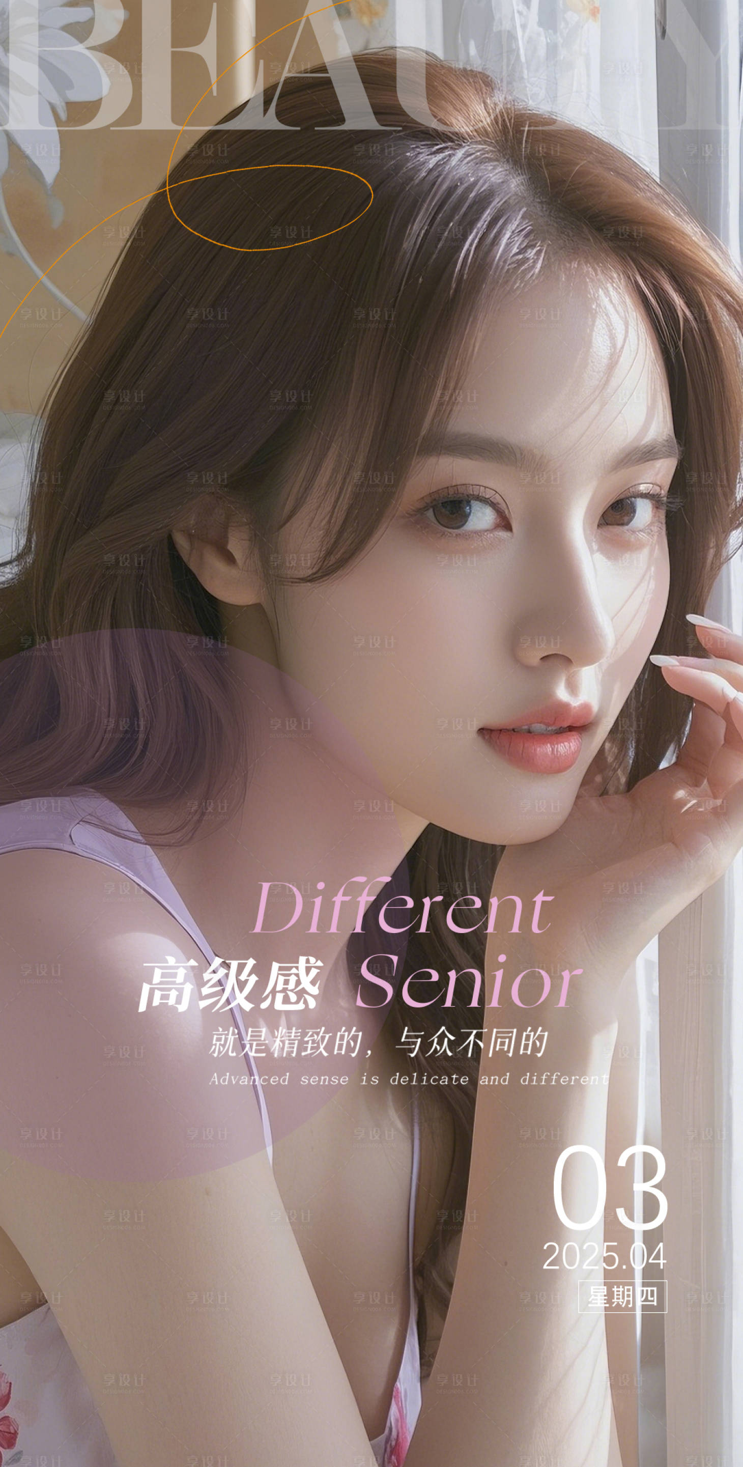 源文件下載【享設計】搜索編號：11210029921202085【醫美早安圖日簽海報】