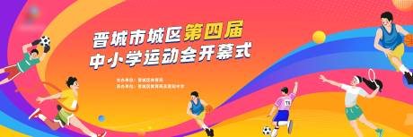 源文件下载【橙色渐变创意卡通学校运动会主画面】编号：68840029972836886