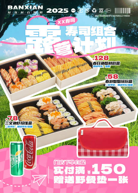 源文件下载【露营日式寿司打包海报】编号：91280030192535027