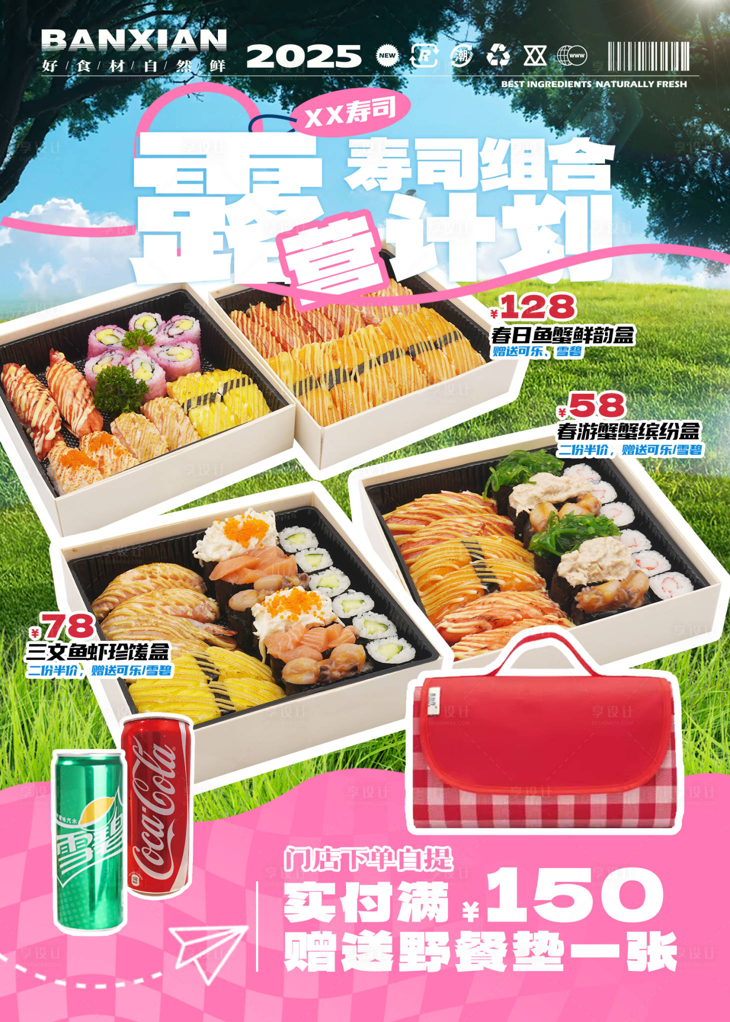 源文件下载【享设计】搜索编号：91280030192535027【露营日式寿司打包海报】
