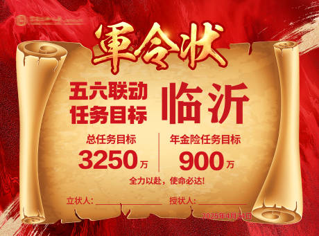 源文件下載【享設計】搜索編號：91630030344889072【軍令狀】