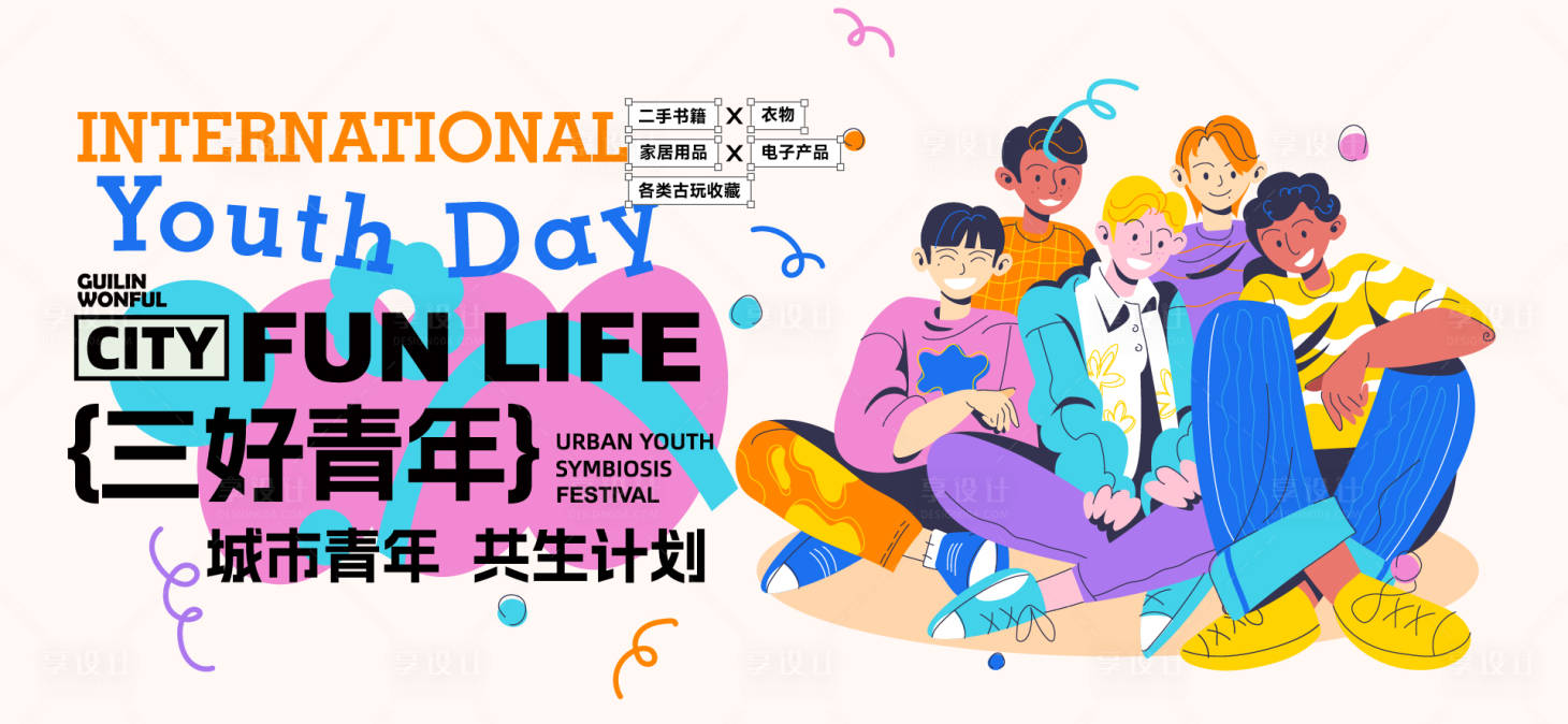 源文件下载【享设计】搜索编号：62620030368366045【五四青年节活动展板】