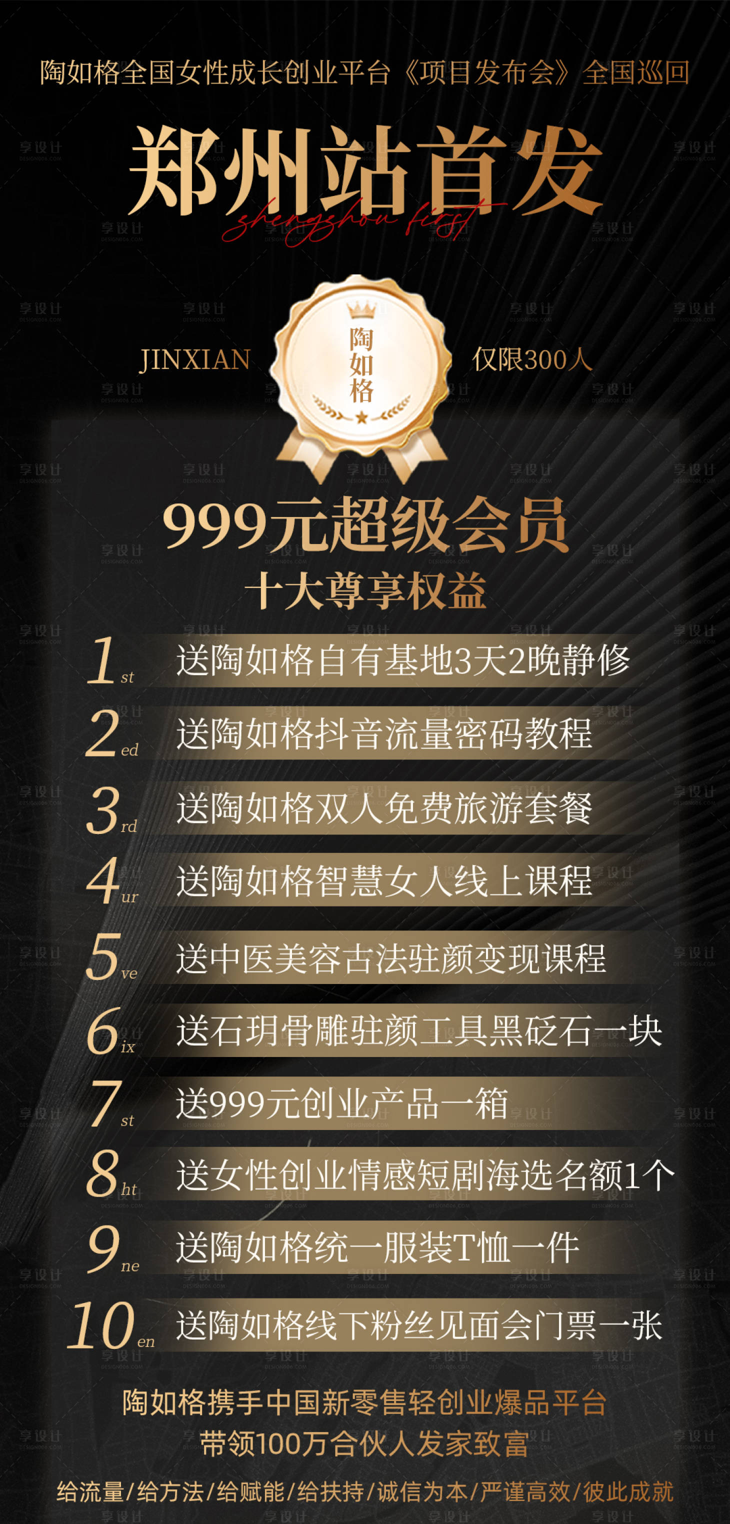 源文件下载【享设计】搜索编号：49470029965532306【微商宣传高端海报】