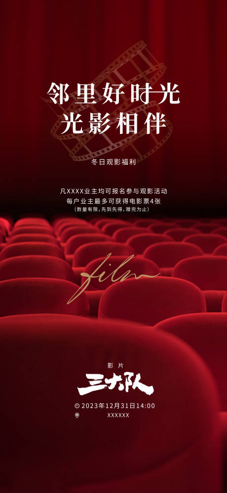 源文件下載【觀影活動海報】編號：68430030394737238