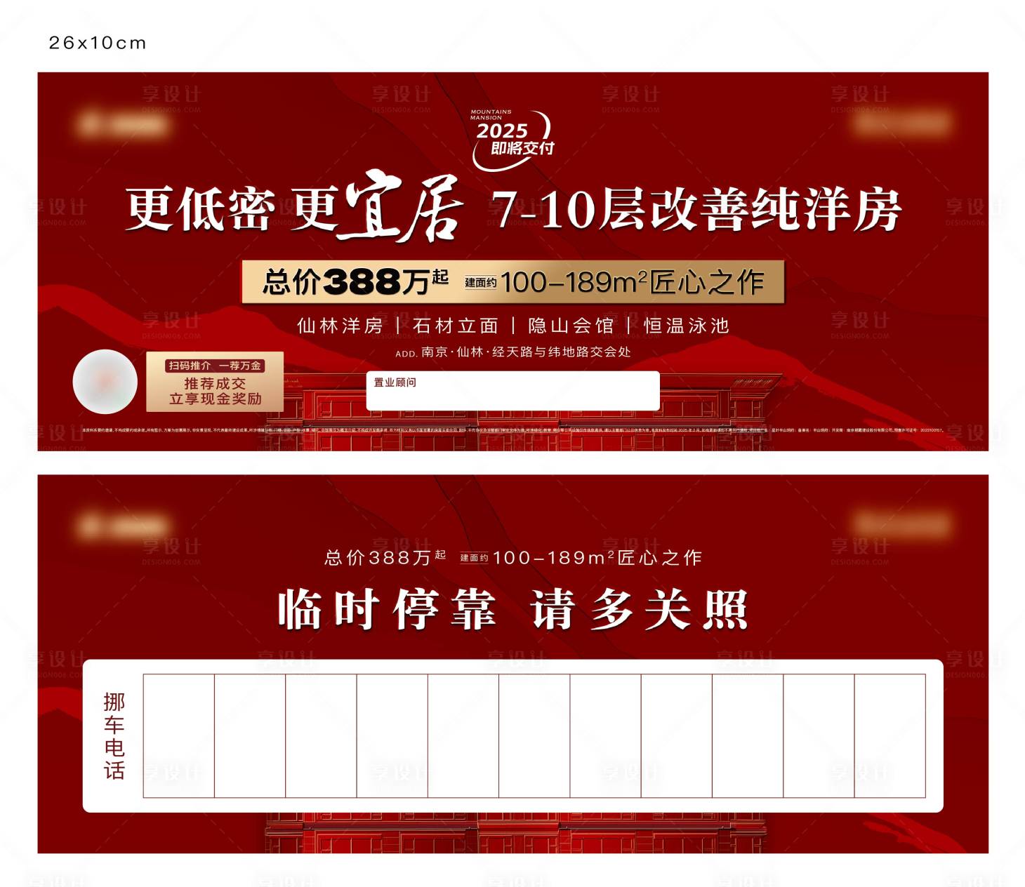 源文件下载【享设计】搜索编号：73890030037423519【临时停靠  】