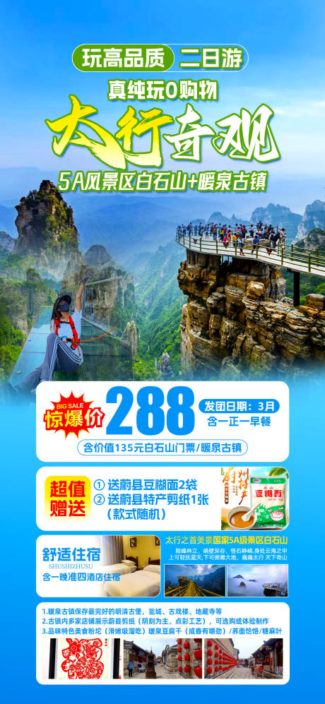 源文件下載【享設計】搜索編號：60700029896486794【太行旅游海報】