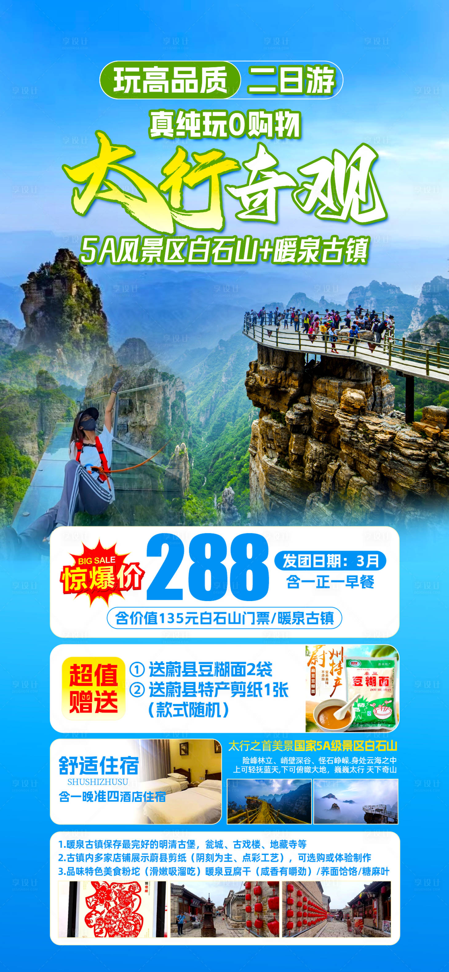 源文件下載【享設(shè)計】搜索編號：60700029896486794【太行旅游海報】