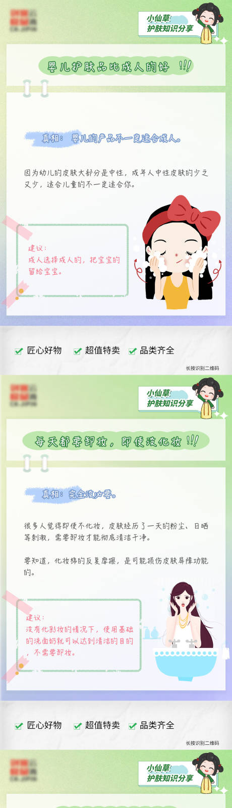 源文件下载【护肤小知识科普系列海报】编号：39950030093137673