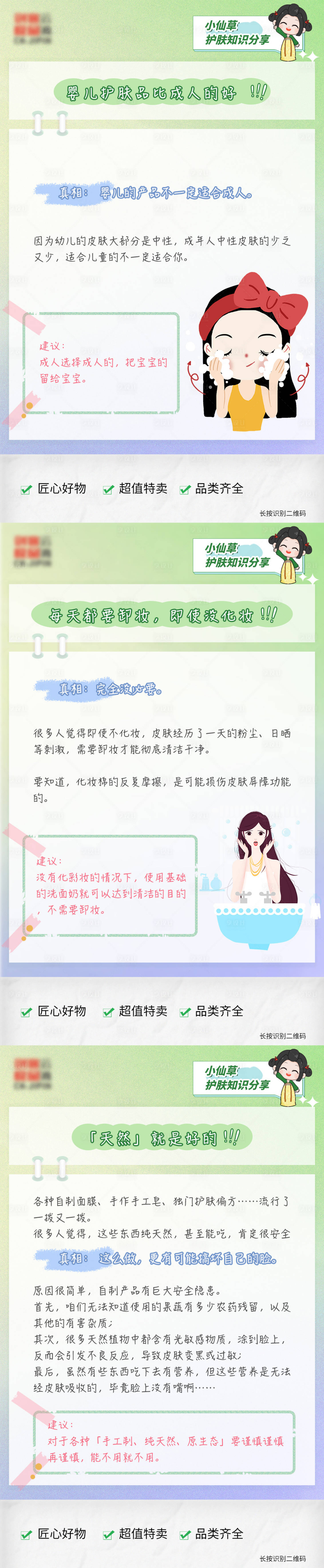 源文件下載【享設計】搜索編號：39950030093137673【護膚小知識科普系列海報】