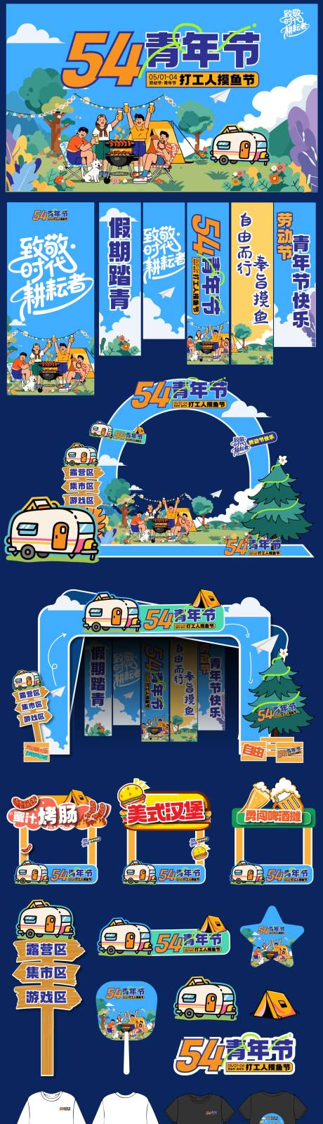 源文件下载【节日假期美陈物料】编号：10990030140639124
