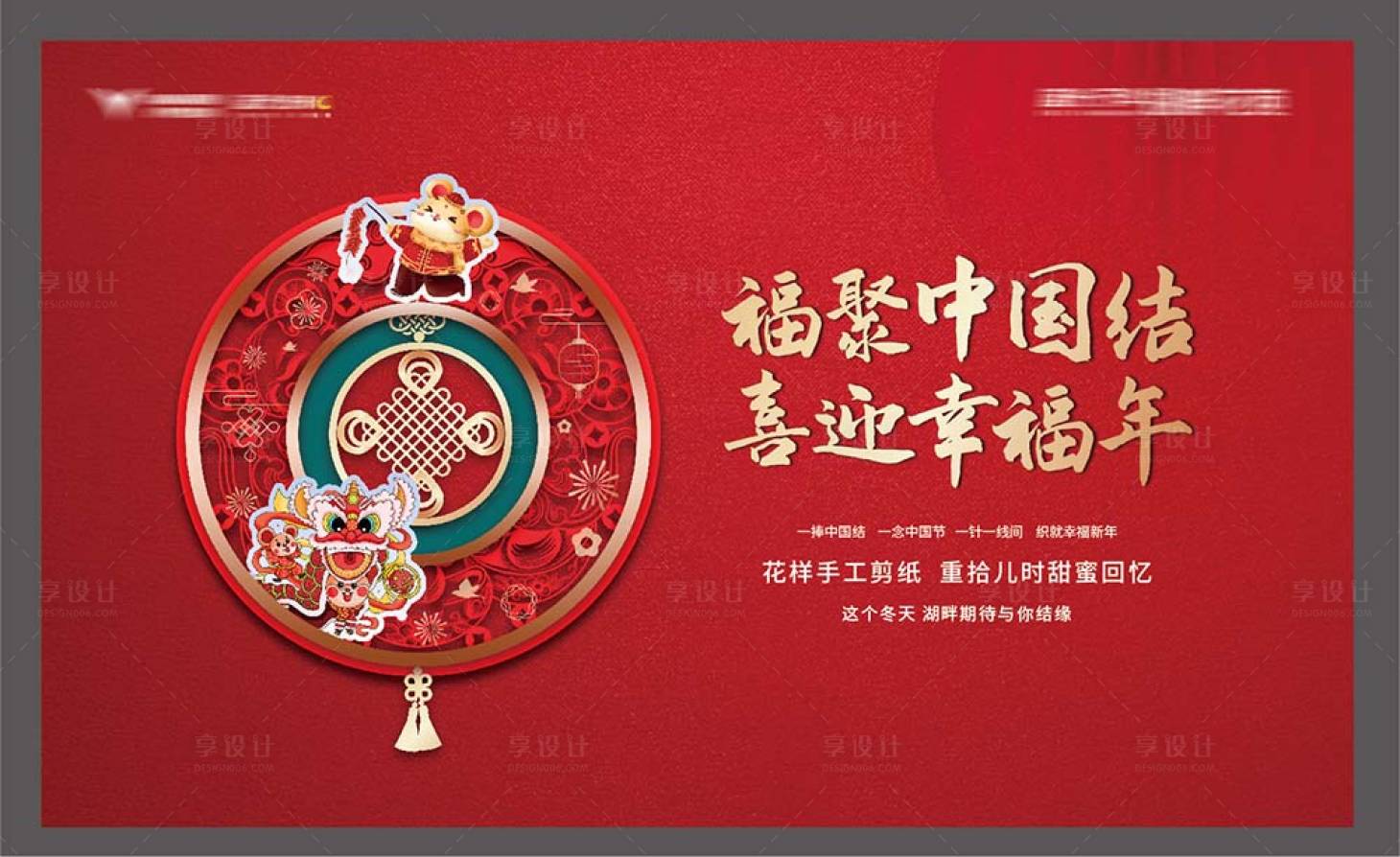 源文件下载【享设计】搜索编号：39320030242387981【中国结展板】