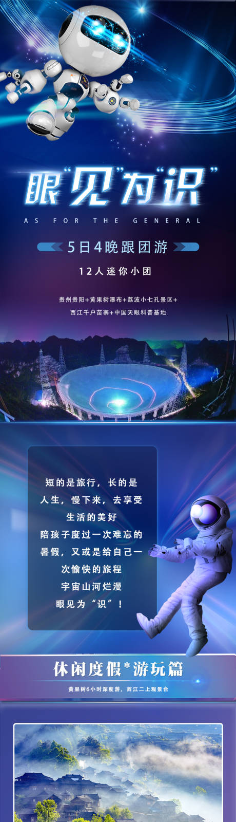 源文件下载【贵州旅游详情页】编号：85430030055644989