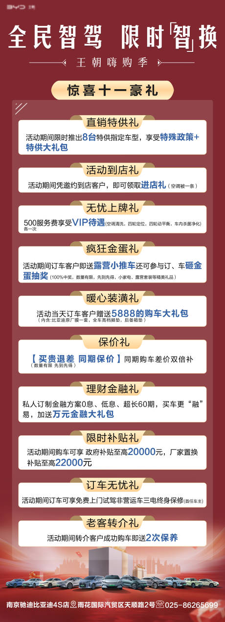 源文件下载【享设计】搜索编号：54280030275321250【汽车政策长图海报】