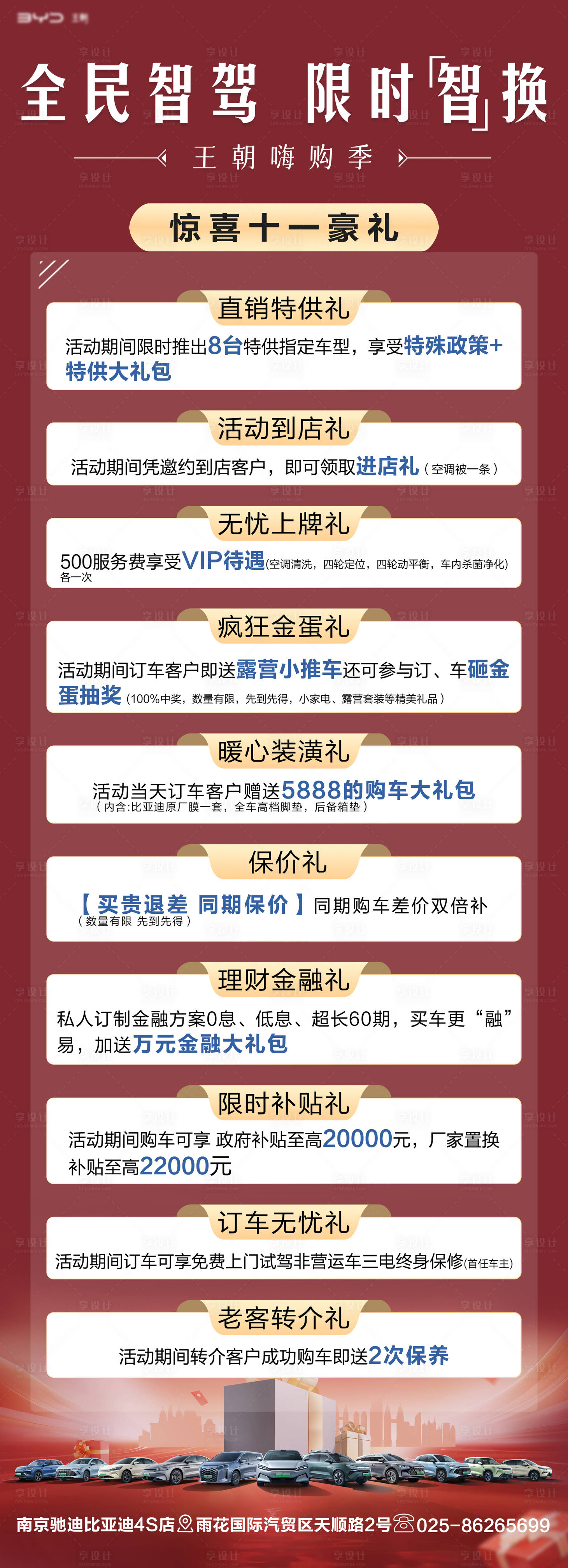 源文件下載【享設計】搜索編號：54280030275321250【汽車政策長圖海報】