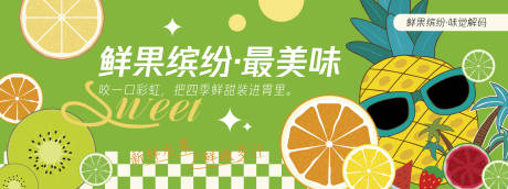 源文件下载【享设计】搜索编号：79190030447414563【鲜果缤纷背景板】