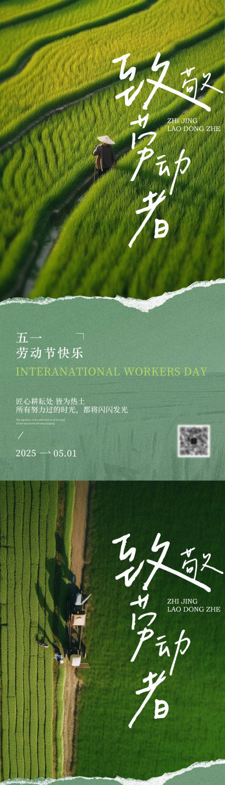 源文件下載【五一勞動節系列海報】編號：19200030406476935