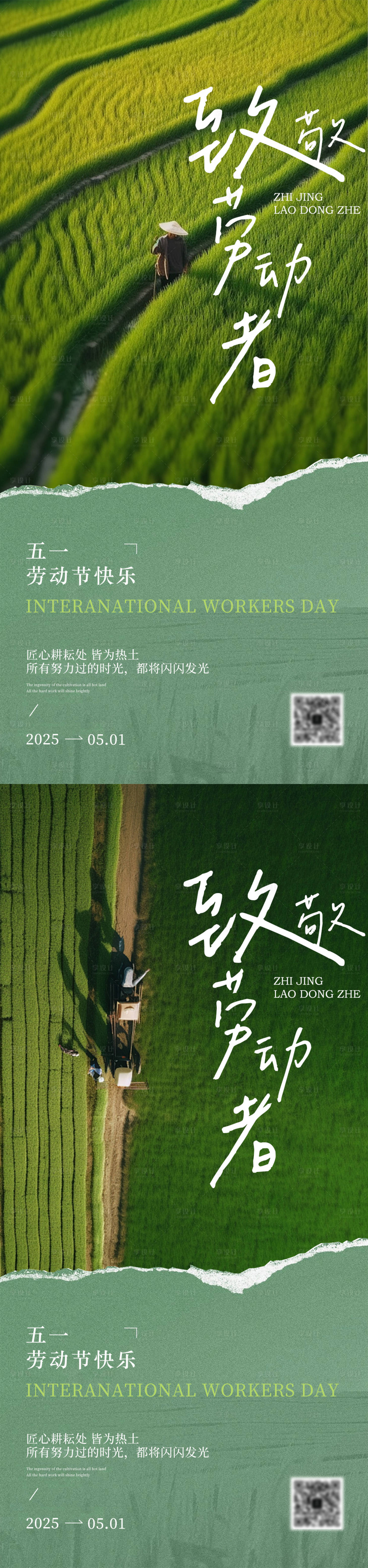 源文件下載【享設計】搜索編號：19200030406476935【五一勞動節系列海報】