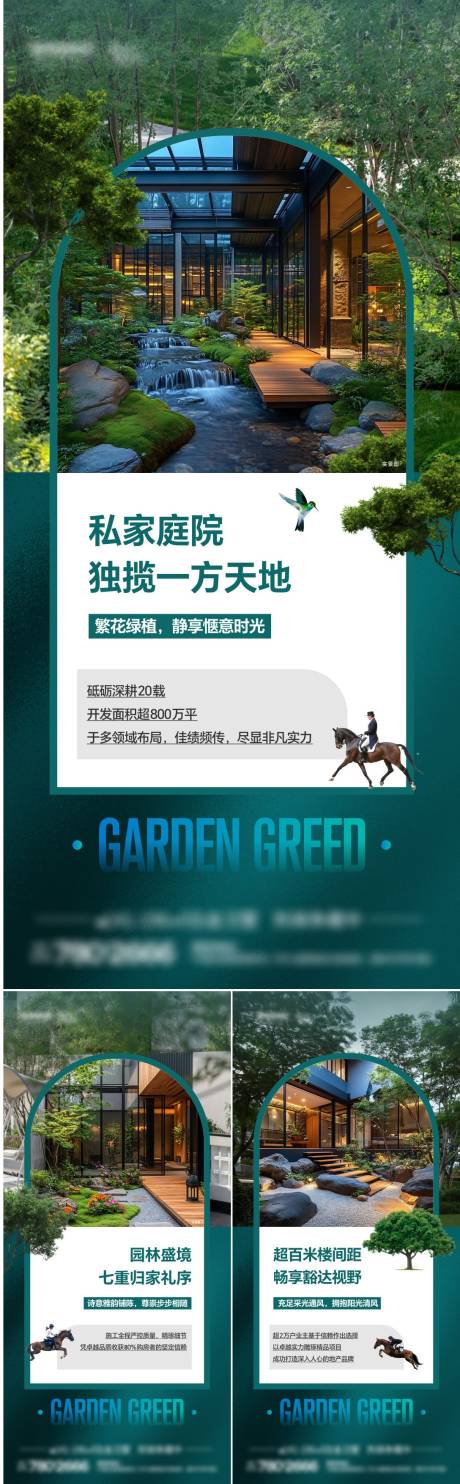 源文件下载【地产园林系列海报】编号：85600030416531529