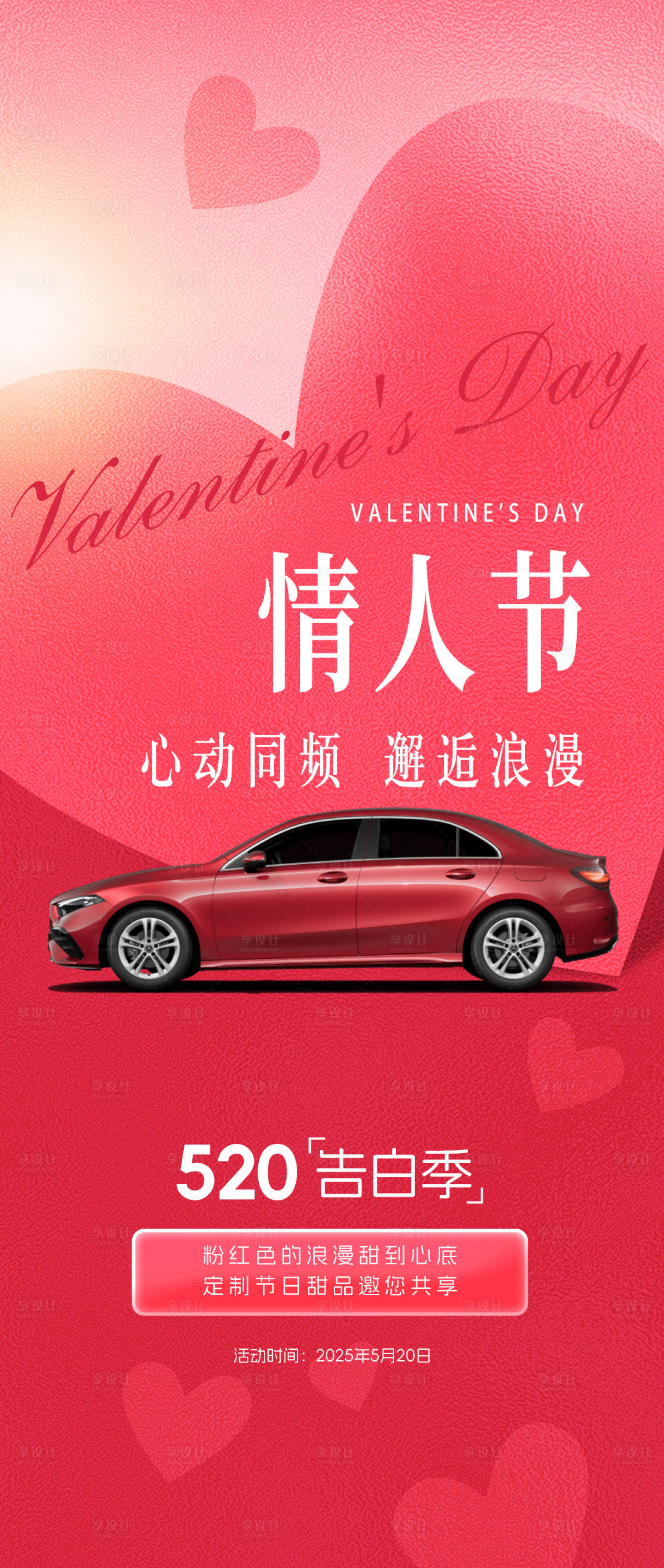 源文件下載【享設(shè)計】搜索編號：99950029920984555【情人節(jié)海報】