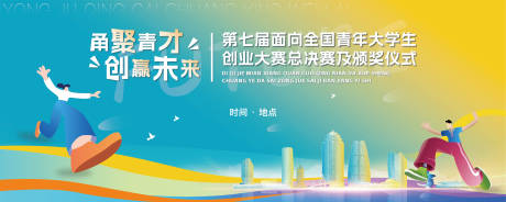 源文件下载【时尚创新人才创业大赛会议背景展板】编号：72430030439594311