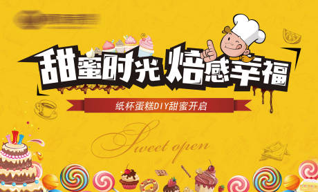 源文件下载【烘焙蛋糕diy活动背景板】编号：11860030015505013