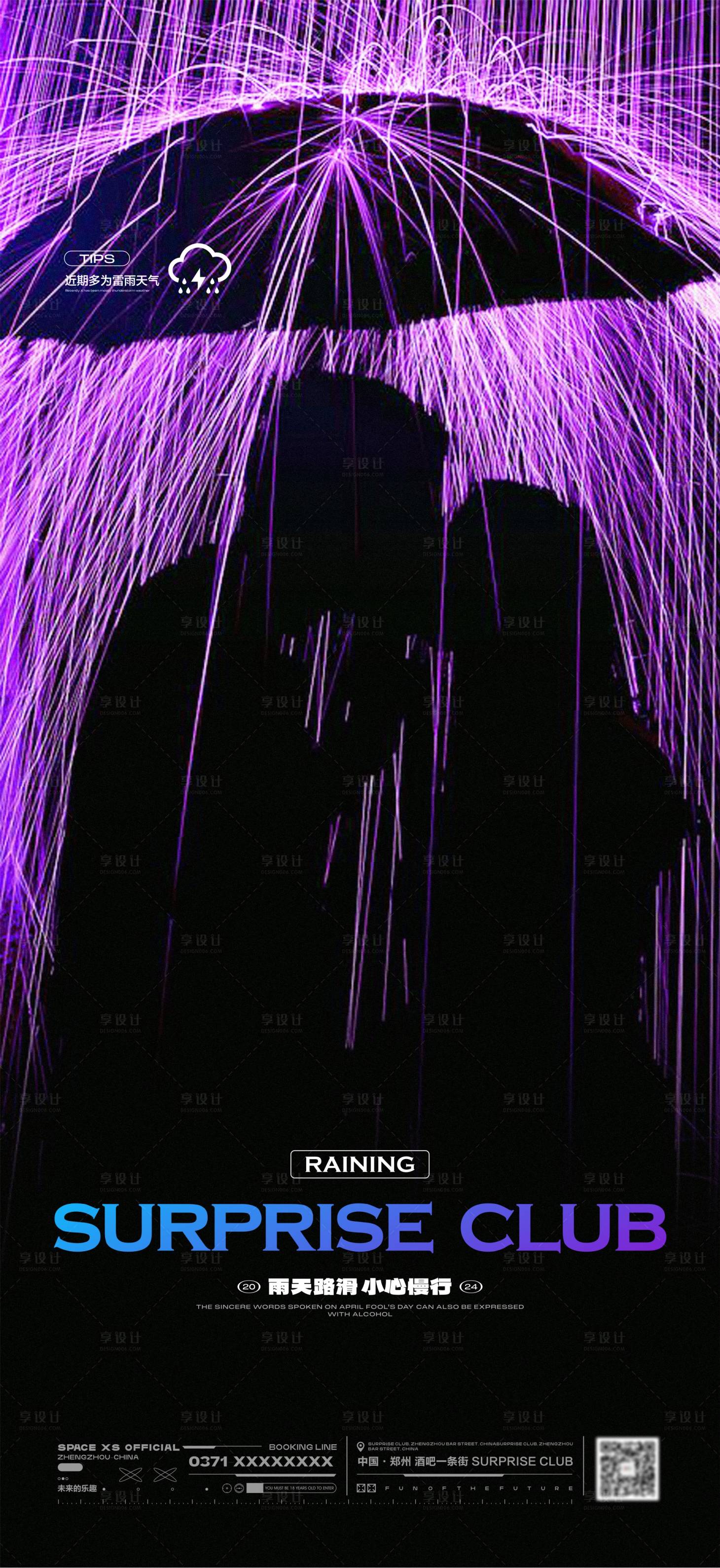 源文件下载【享设计】搜索编号：45380030267377186【酒吧雨天温馨提示情侣海报】