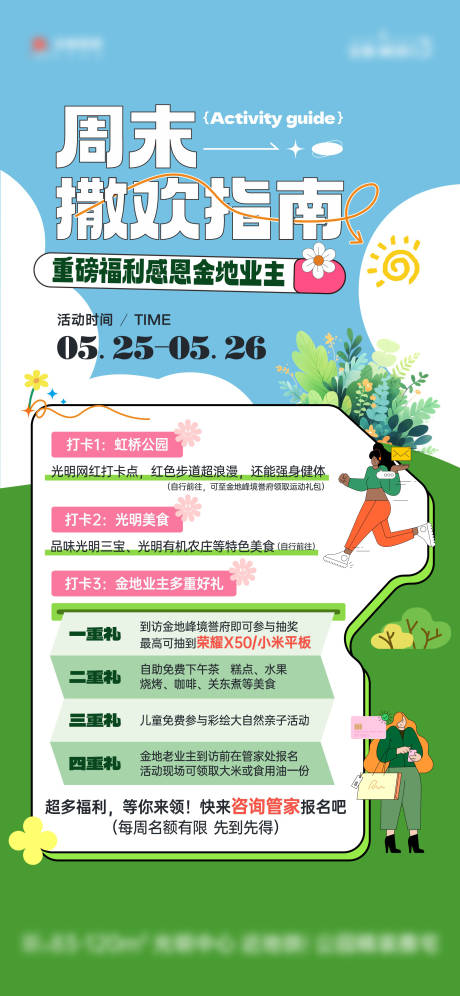 源文件下载【地产周末感恩业主四重礼海报】编号：96320030196301303