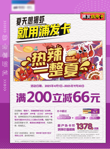 源文件下载【靓靓蒸虾优惠海报】编号：42400030049539518