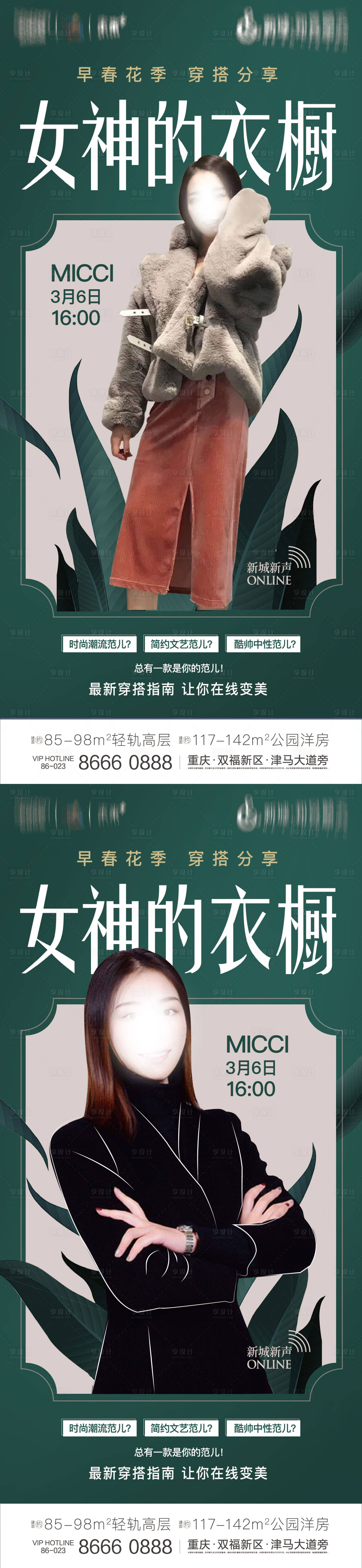 源文件下载【享设计】搜索编号：74920030117177681【人物直播海报】
