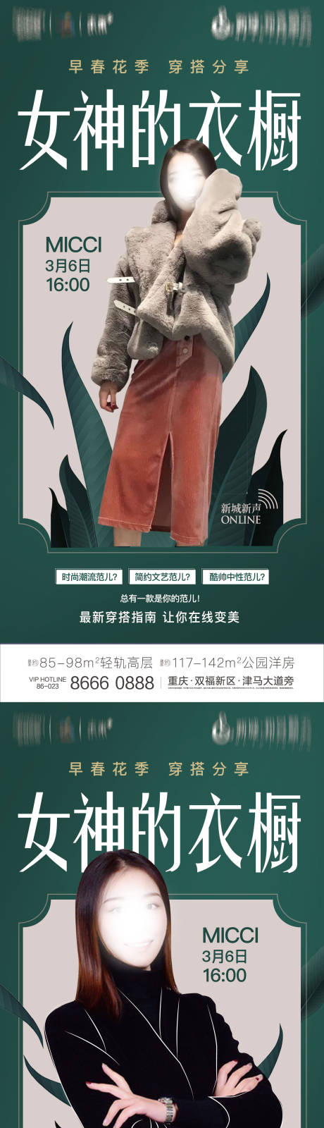 人物直播海报